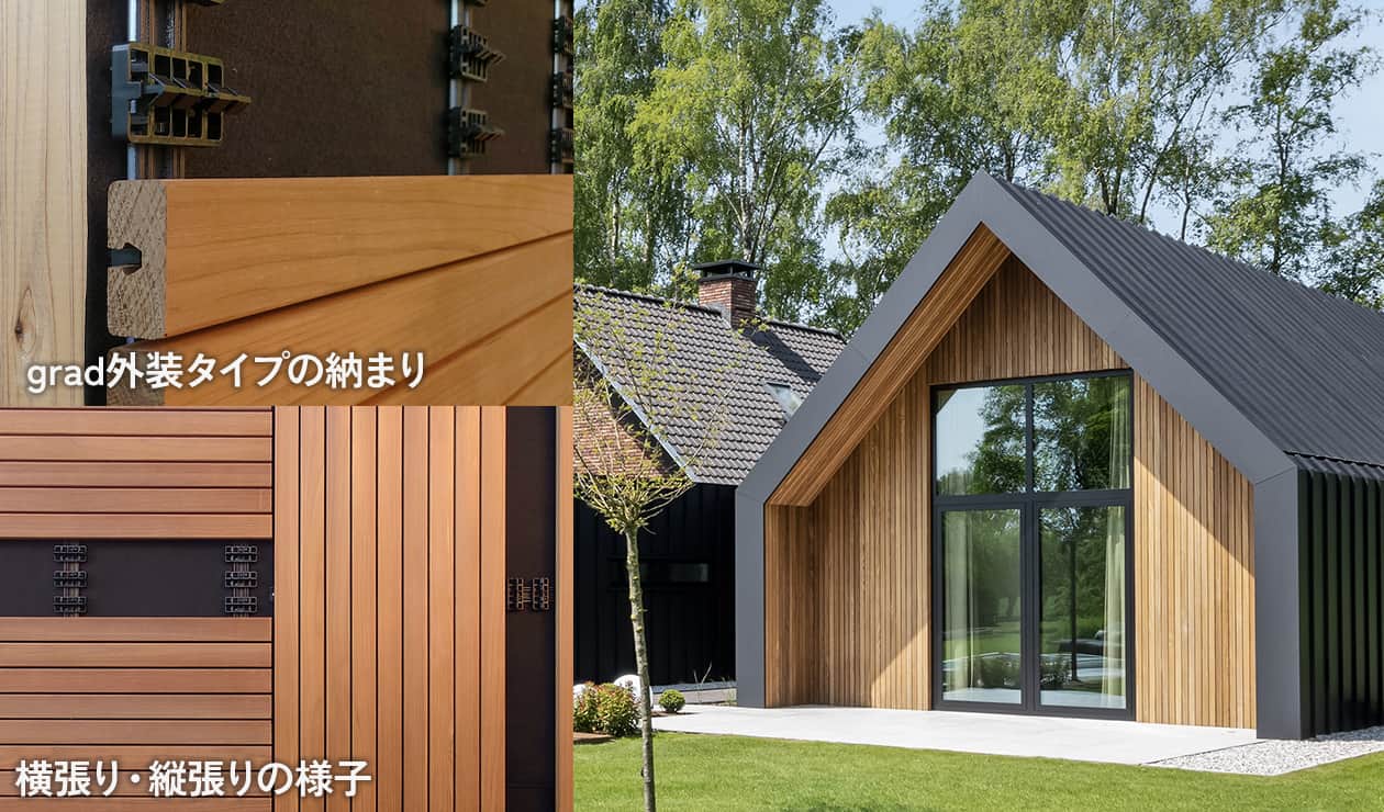 ファサードシステム（外装タイプ）